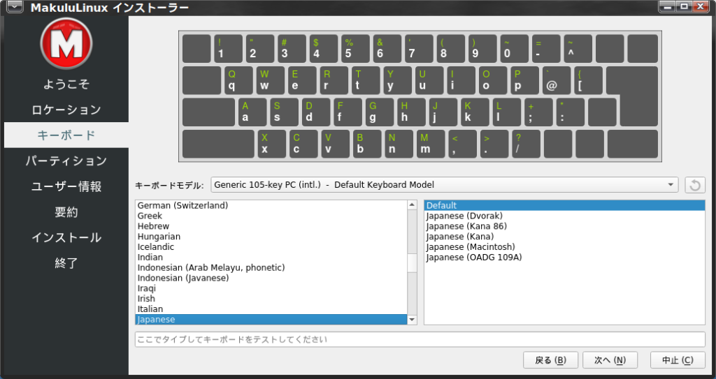 MakuluLinux LinDoz インストーラ3