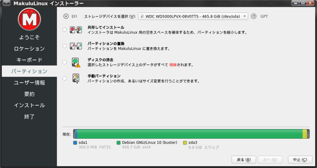 MakuluLinux LinDoz インストーラ4