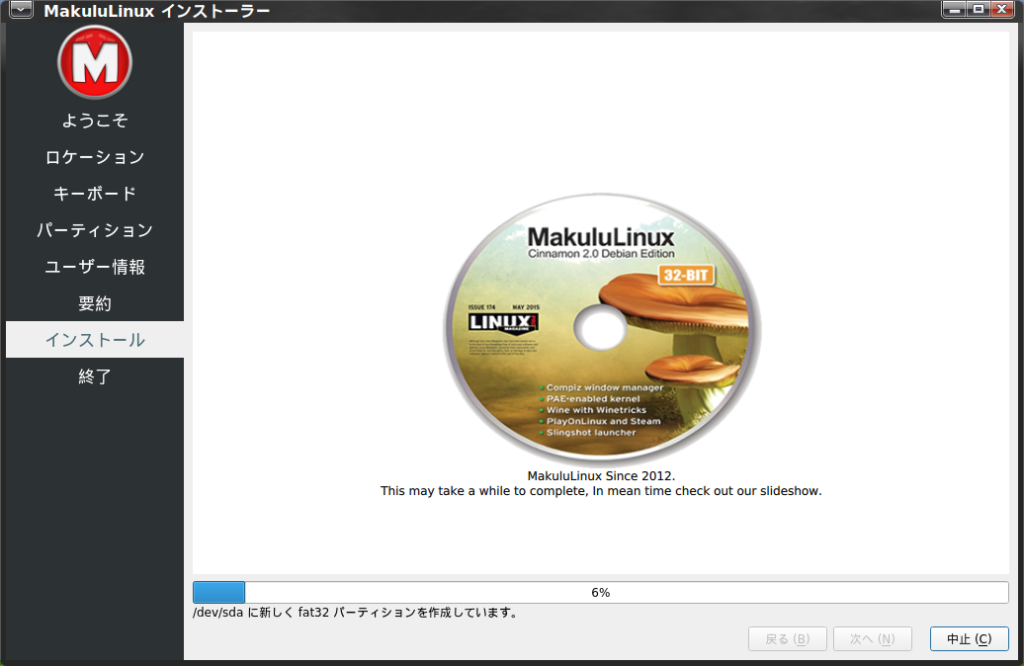 MakuluLinux LinDoz インストーラ7