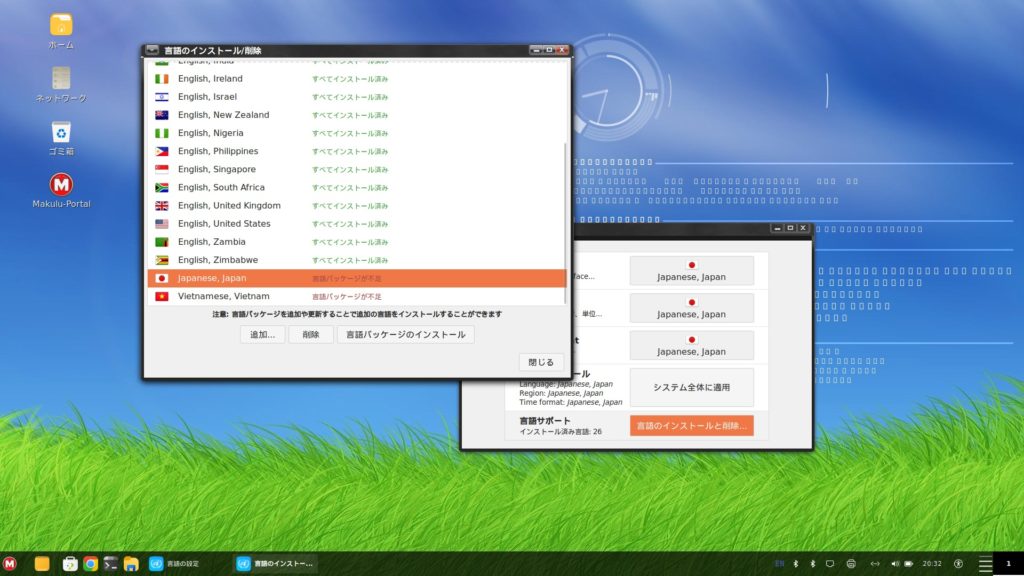 MakuluLinux LinDoz 日本語環境設定2