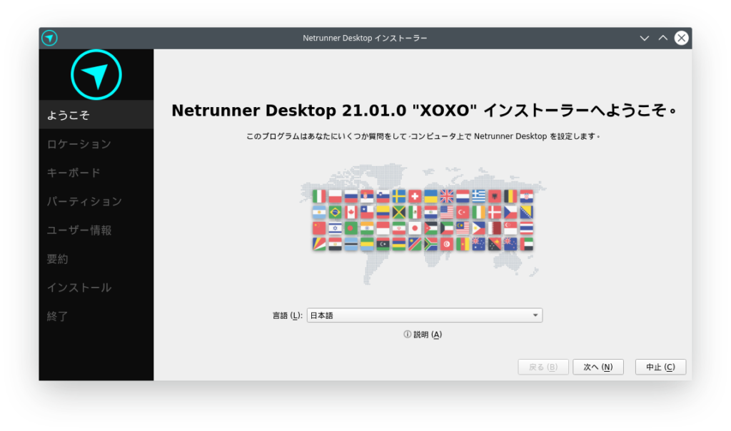 Netrunnuer インストーラ1