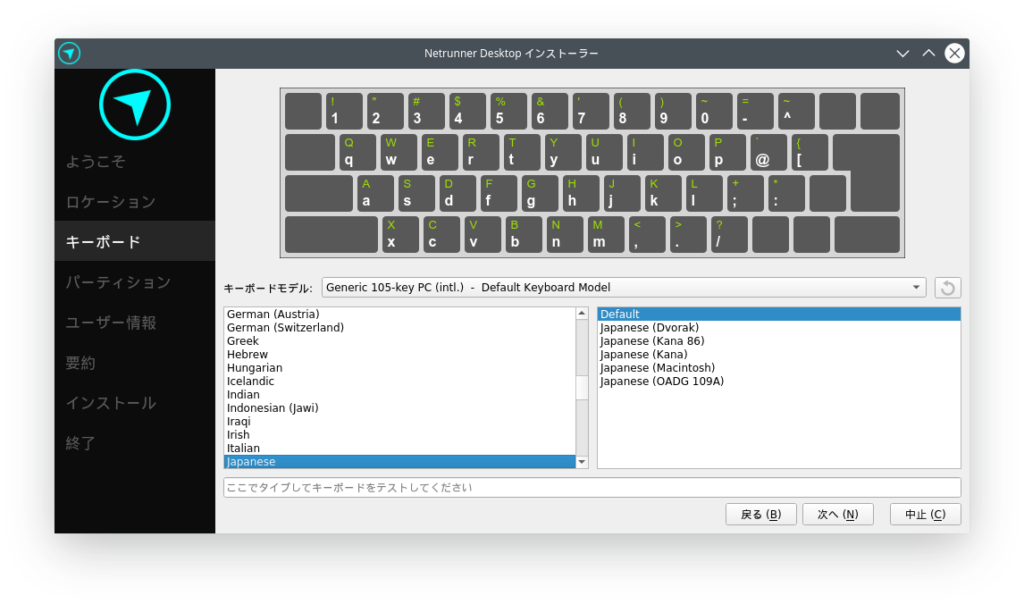 Netrunnuer インストーラ3