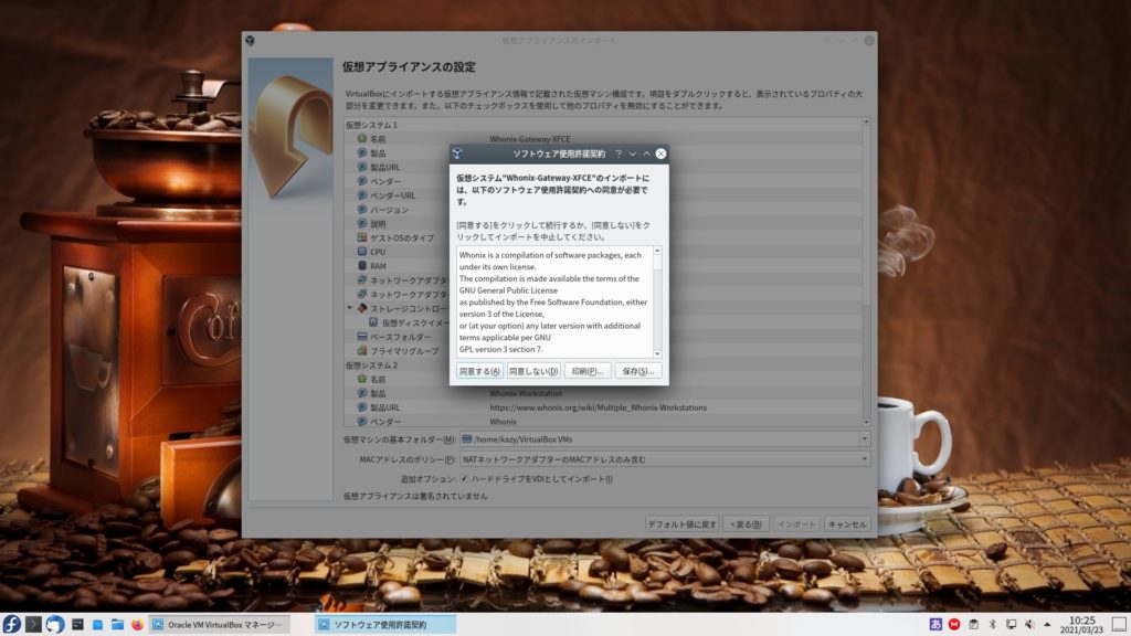 VirtualBoxにWhonixをインストール4