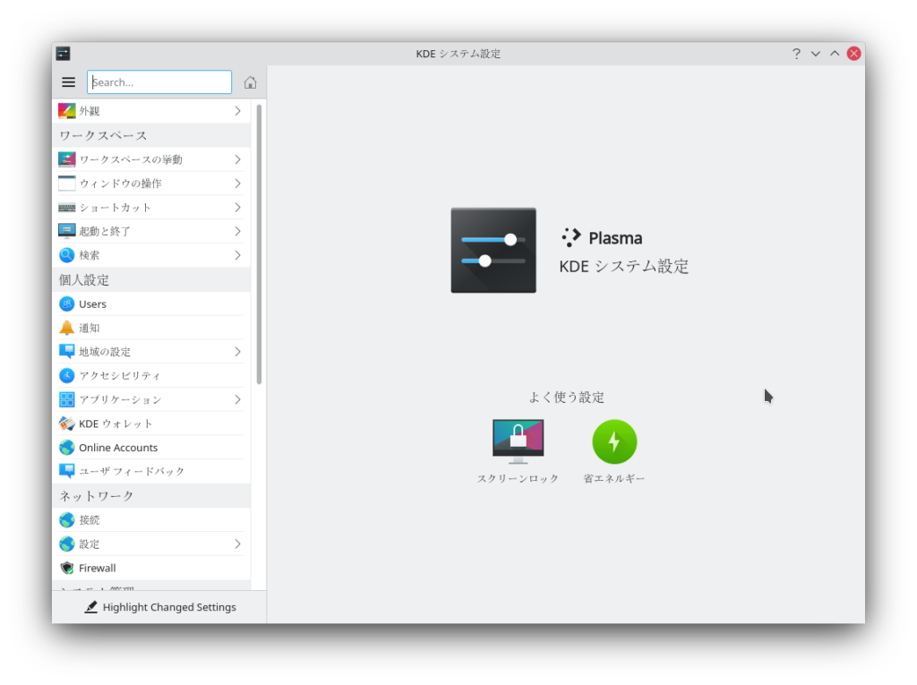KDEシステム設定1