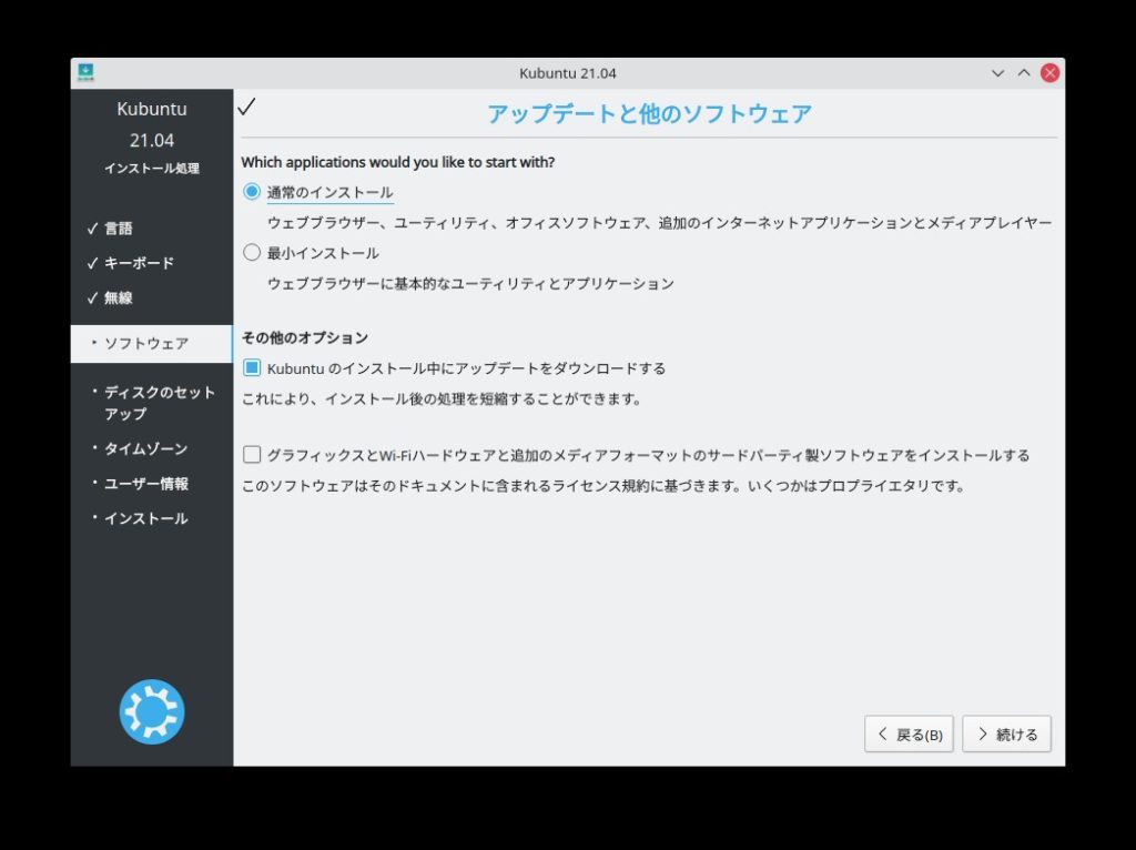 Kubuntuインストーラ3