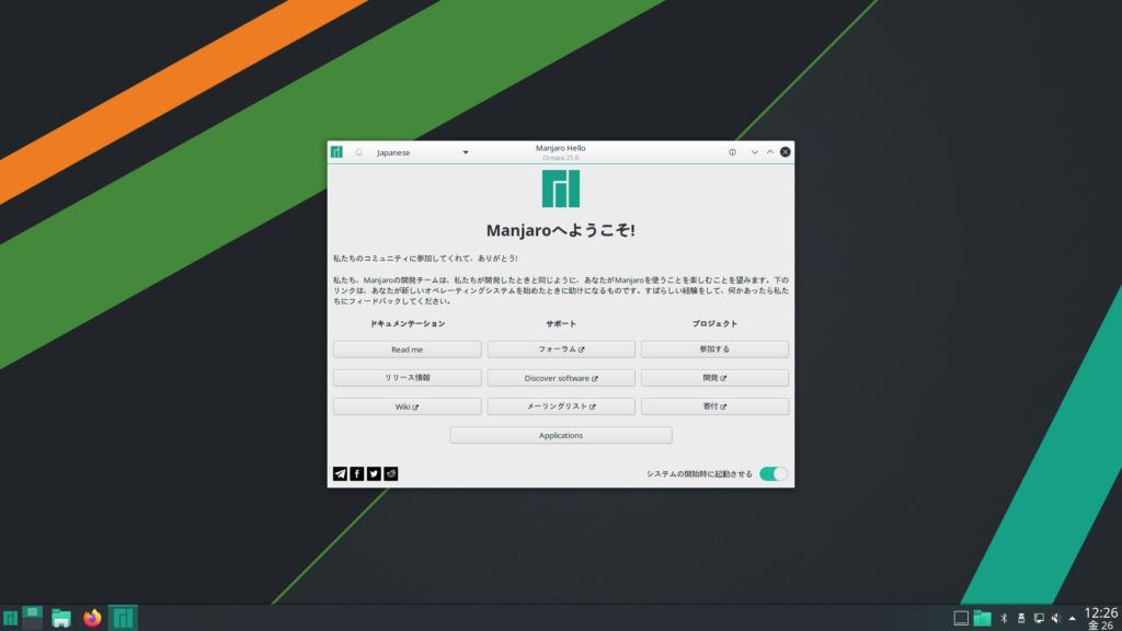 Manjaro 起動画面