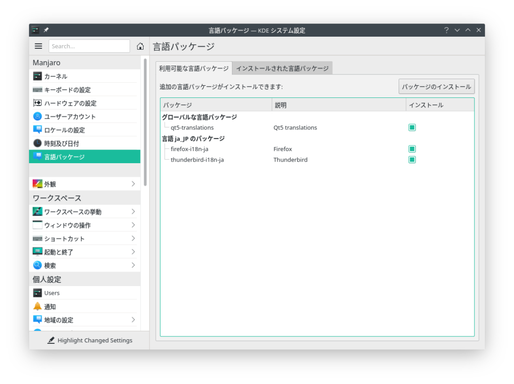 Manjaro 日本語設定