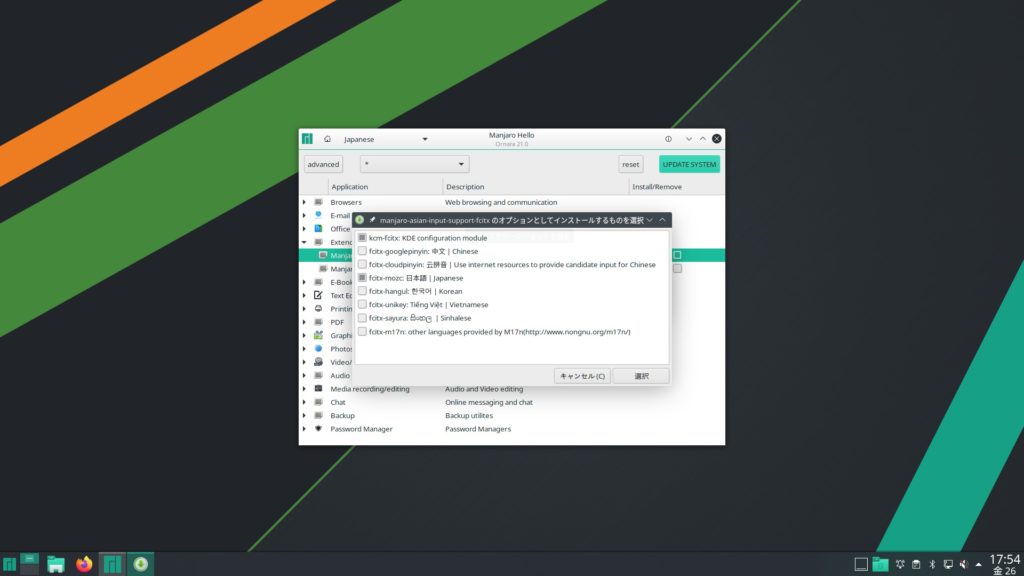 Manjaro 日本語入力2