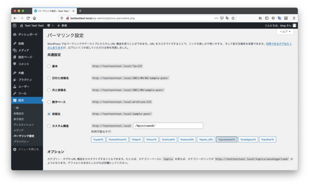 Wordpress パーマリンク設定