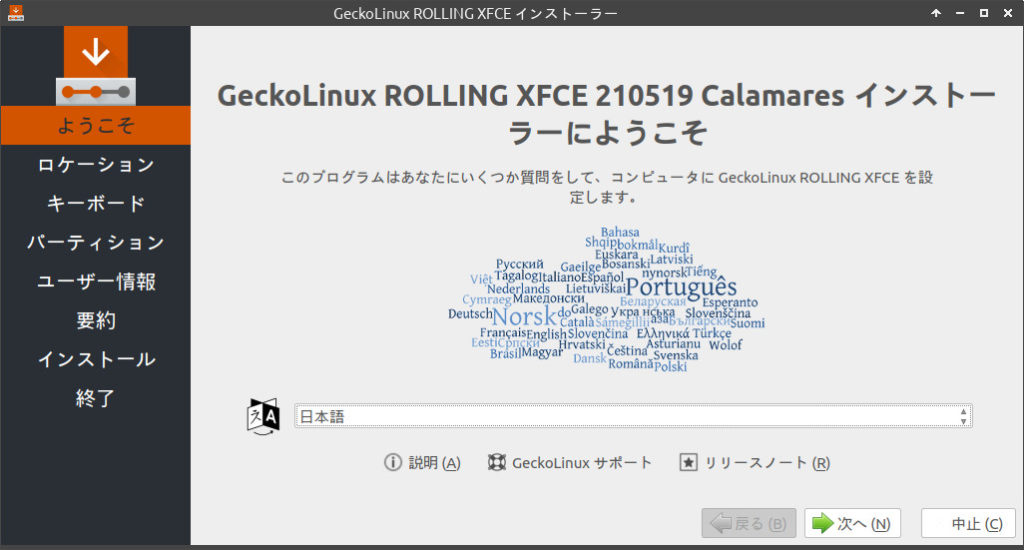 GeckoLinuxインストーラ1