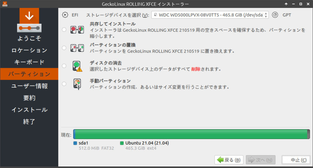 GeckoLinuxインストーラ4