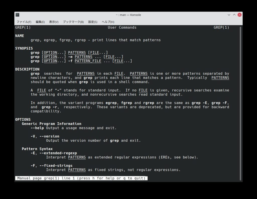 manコマンド
