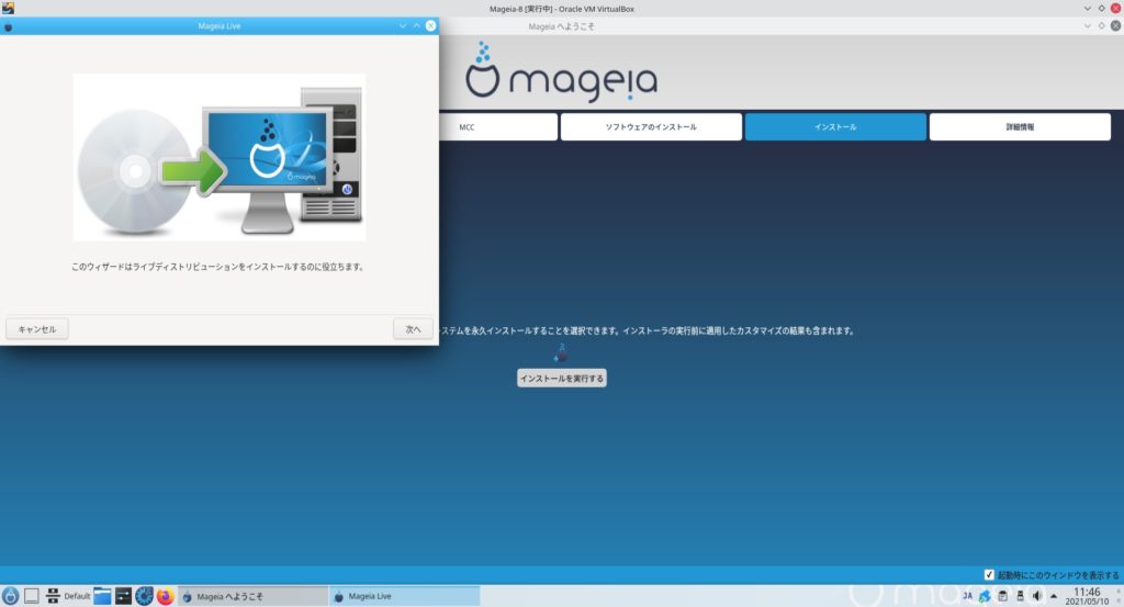 Mageiaインストーラ2