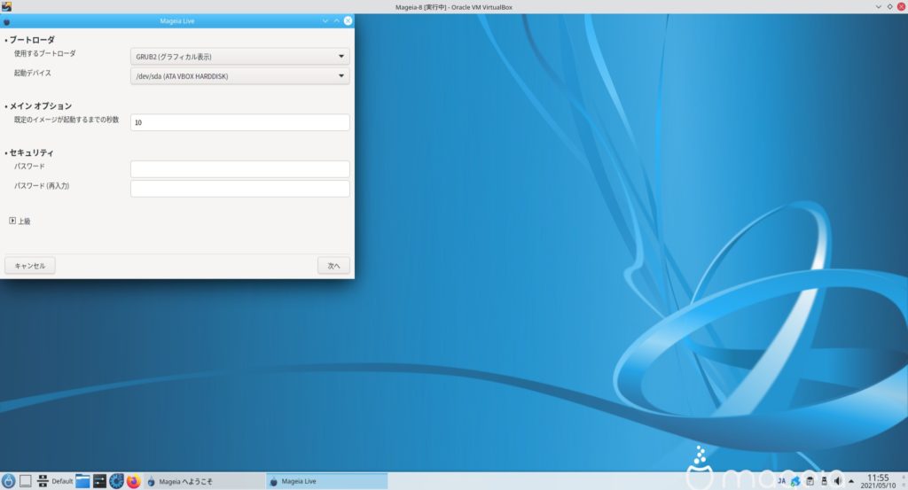 Mageiaインストーラ5