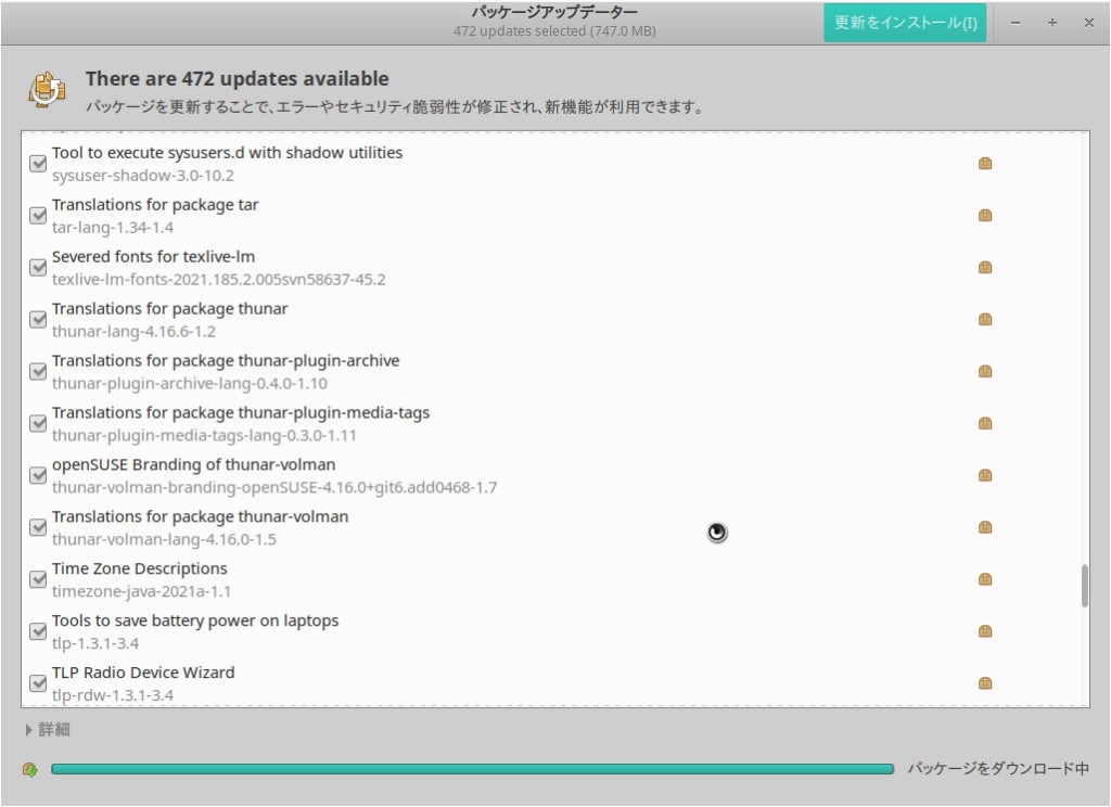 openSUSEパッケージアップデーター