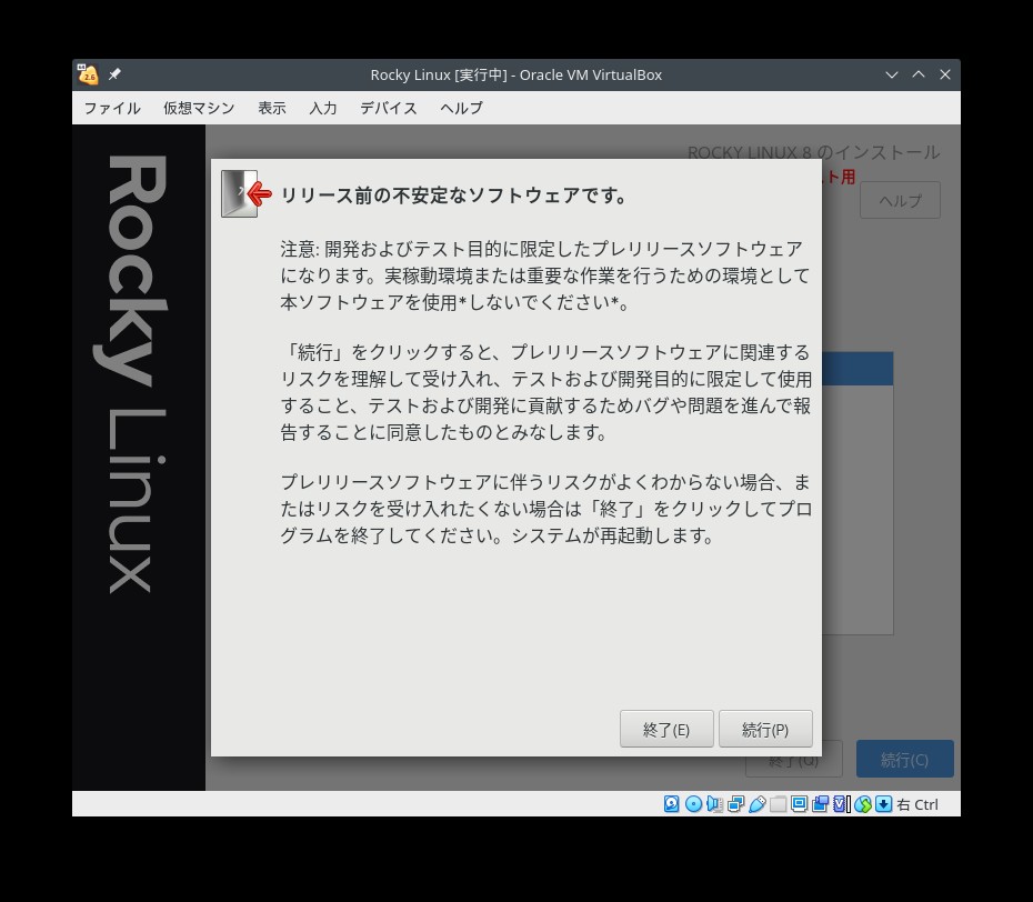 Rocky Linux インストーラ2