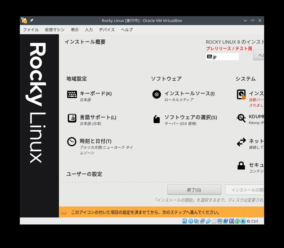 Rocky Linux インストーラ3