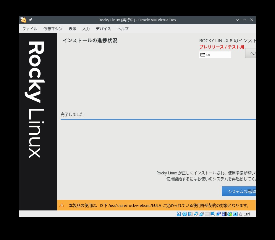 Rocky Linux インストーラ7