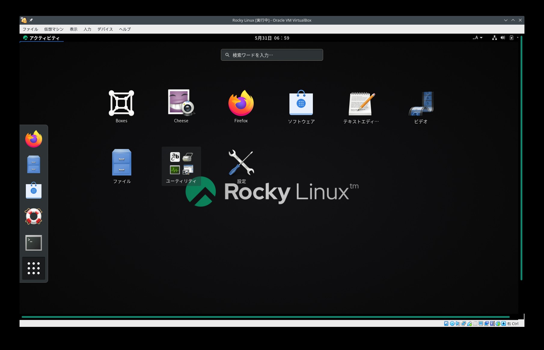 Rocky Linuxアプリケーション