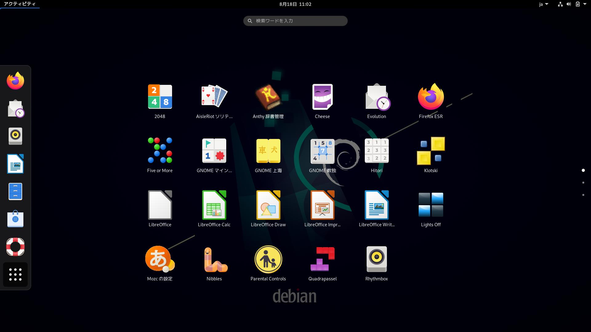 Debian アプリケーション