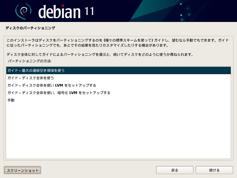 Debianインストーラ11