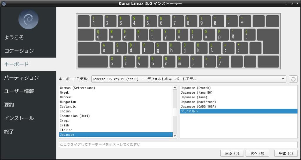 Kona Linuxインストーラ3