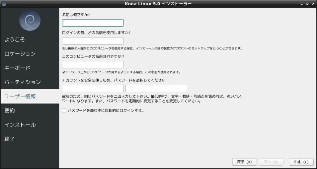 Kona Linuxインストーラ5