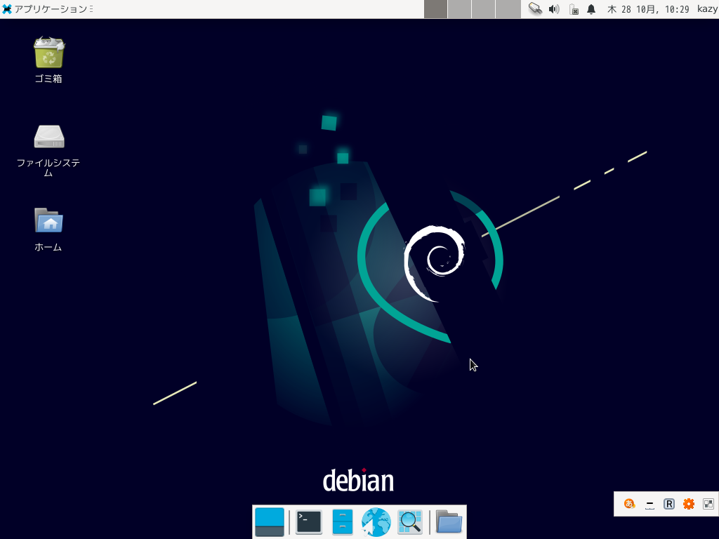 Debianでサーバー構築