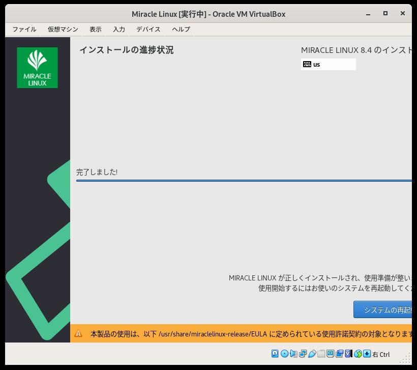 Miracle Linuxインストーラ5