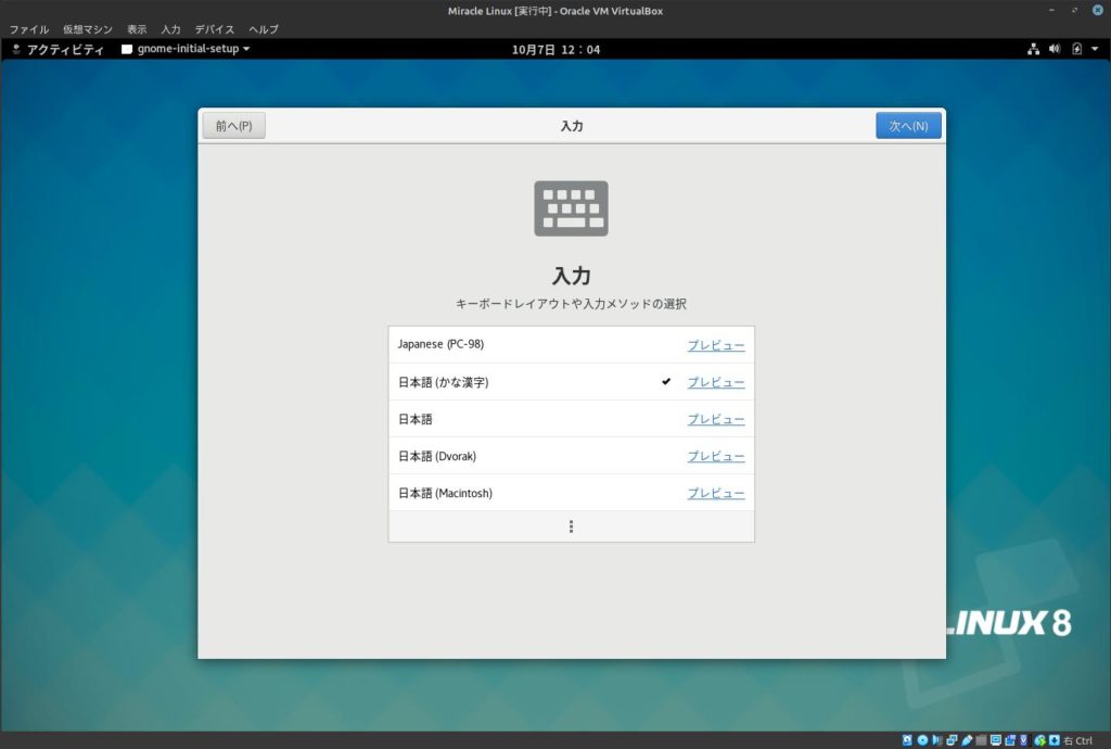 Miracle Linux キーボード設定