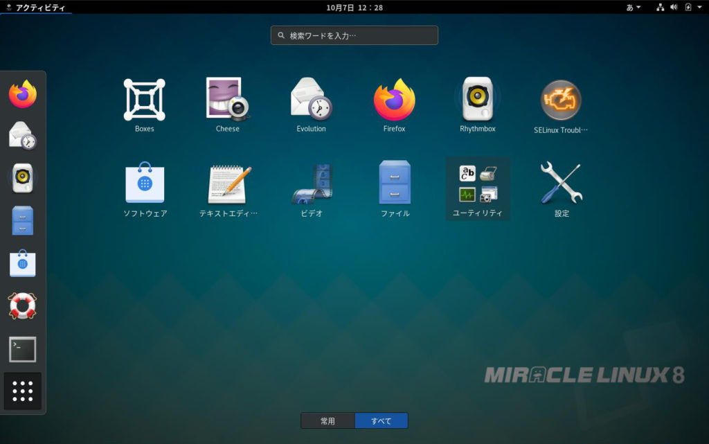 Miracle Linux アプリケーション