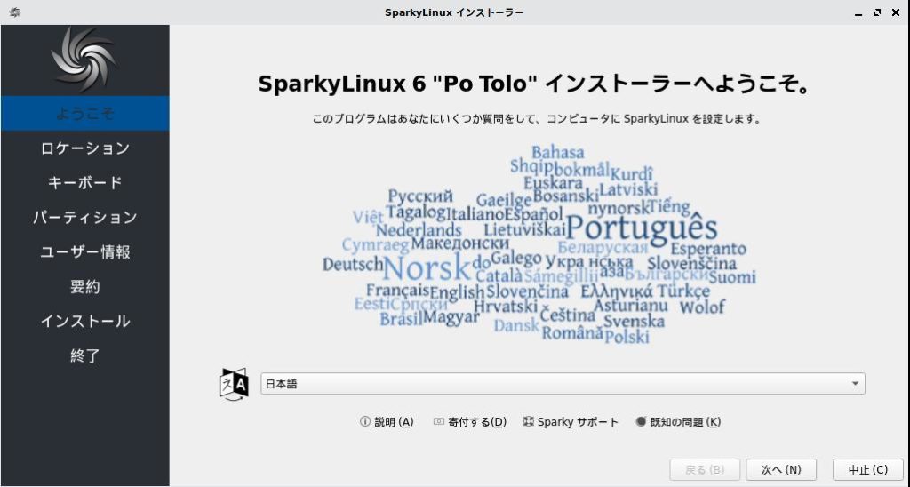 SparkyLinuxインストーラ1