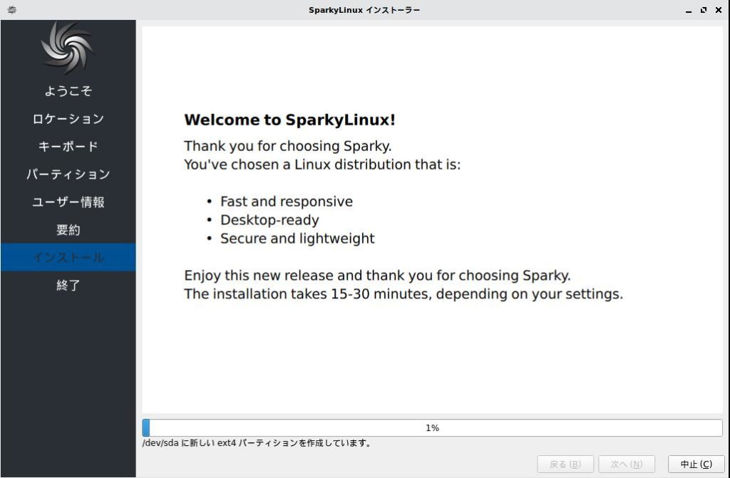 SparkyLinuxインストーラ7