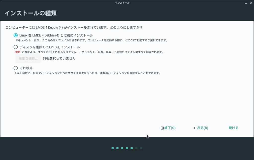 Linux Liteインストーラ4