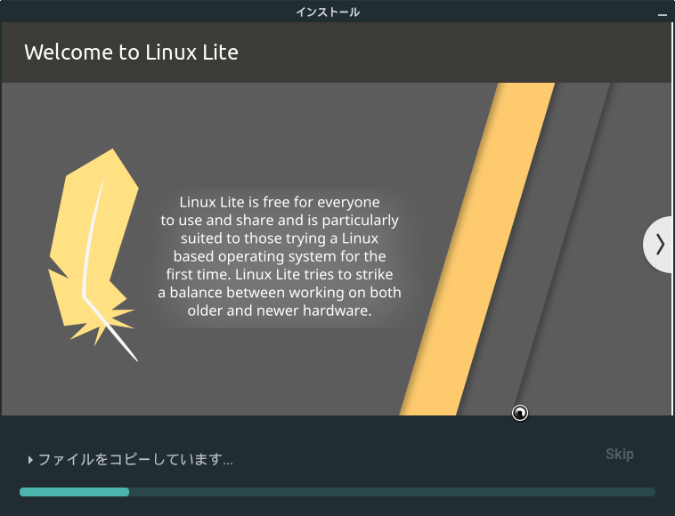 Linux Liteインストーラ7