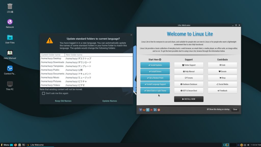Linux Lite再起動画面