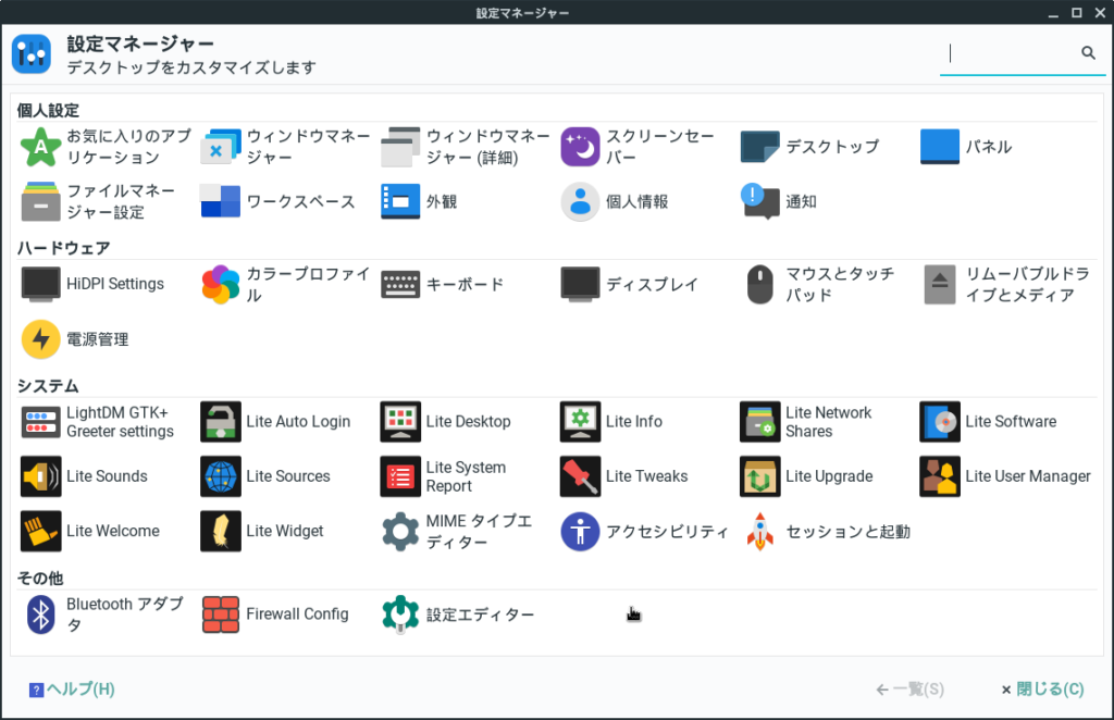 Linux Liteコントロールパネル