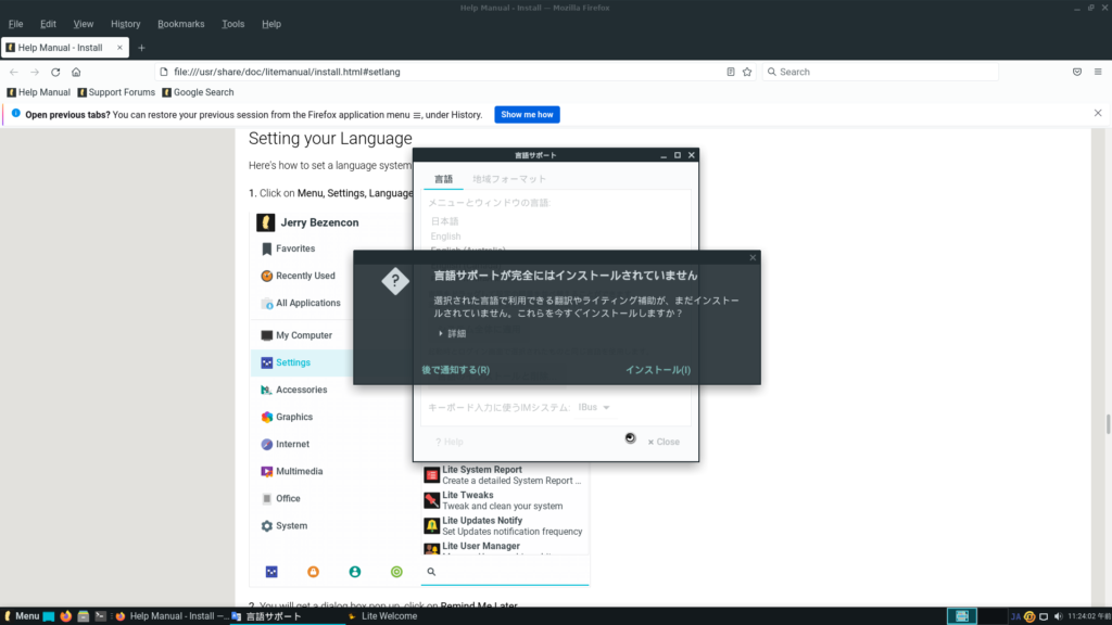 Linux Lite日本語環境設定