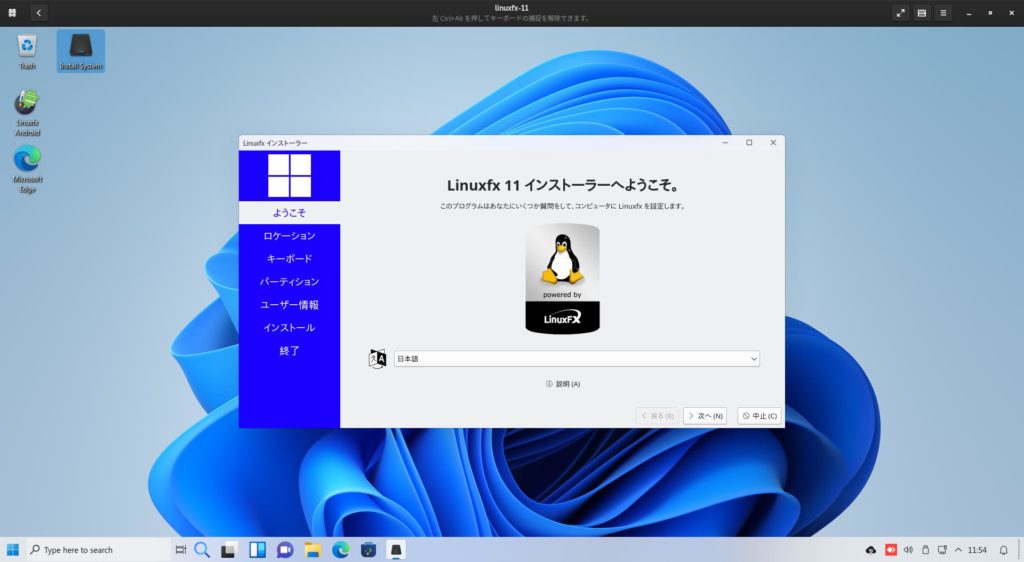 linuxfx インストーラ