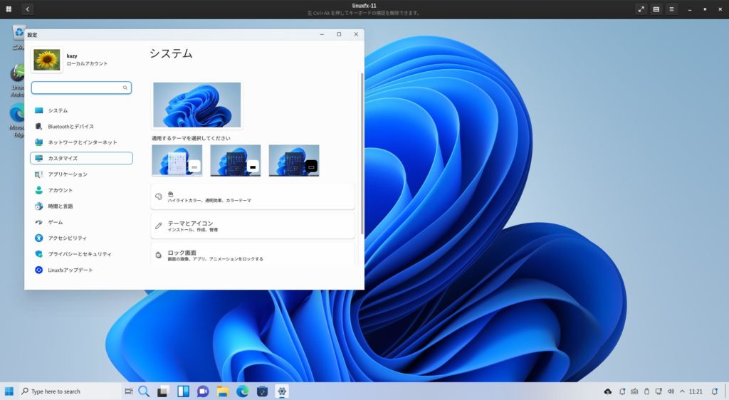 linuxfx 再起動後画面