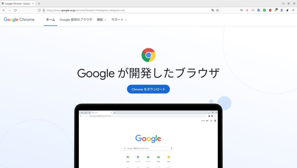 Google Chromeダウンロード画面