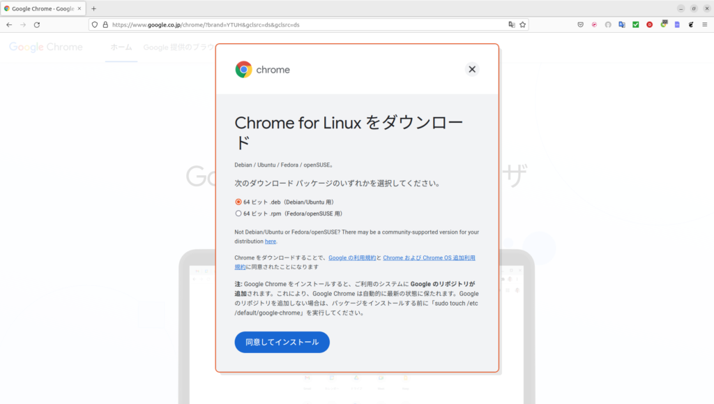 Google Chromeダウンロード画面2