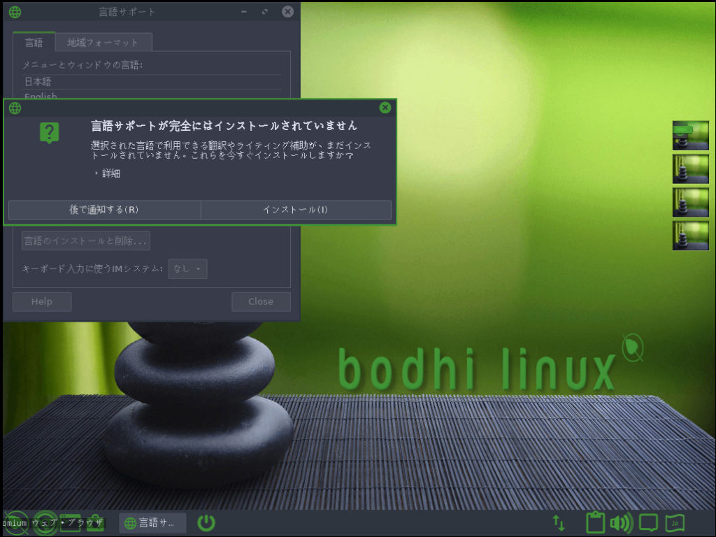 Bodhi Linux 6.0 日本語環境