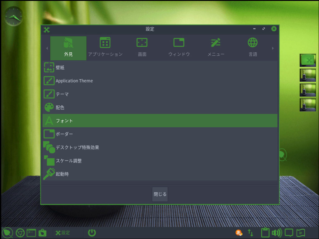 Bodhi Linux 6.0フォント1