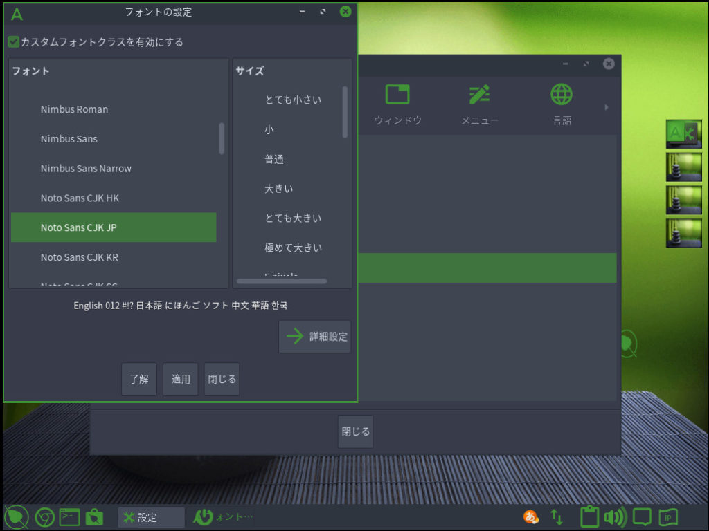 Bodhi Linux 6.0フォント2