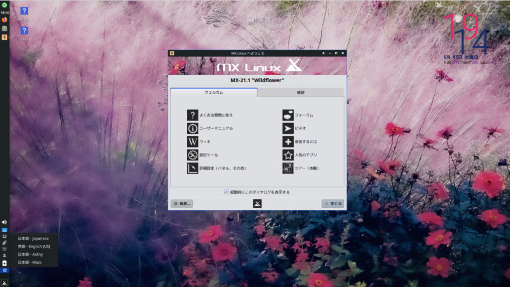 MX Linux日本語入力6
