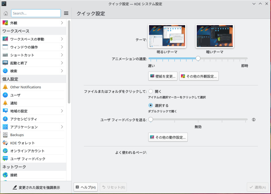KDEシステム設定