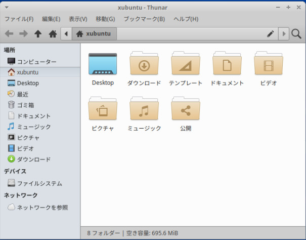 Xubuntuのファイルマネージャ Thunar