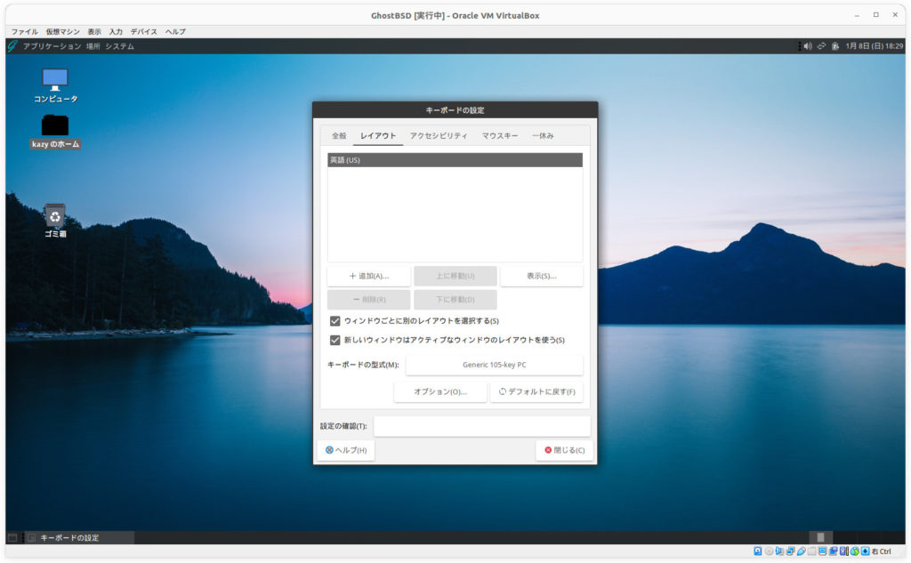 GhostBSDキーボードの設定