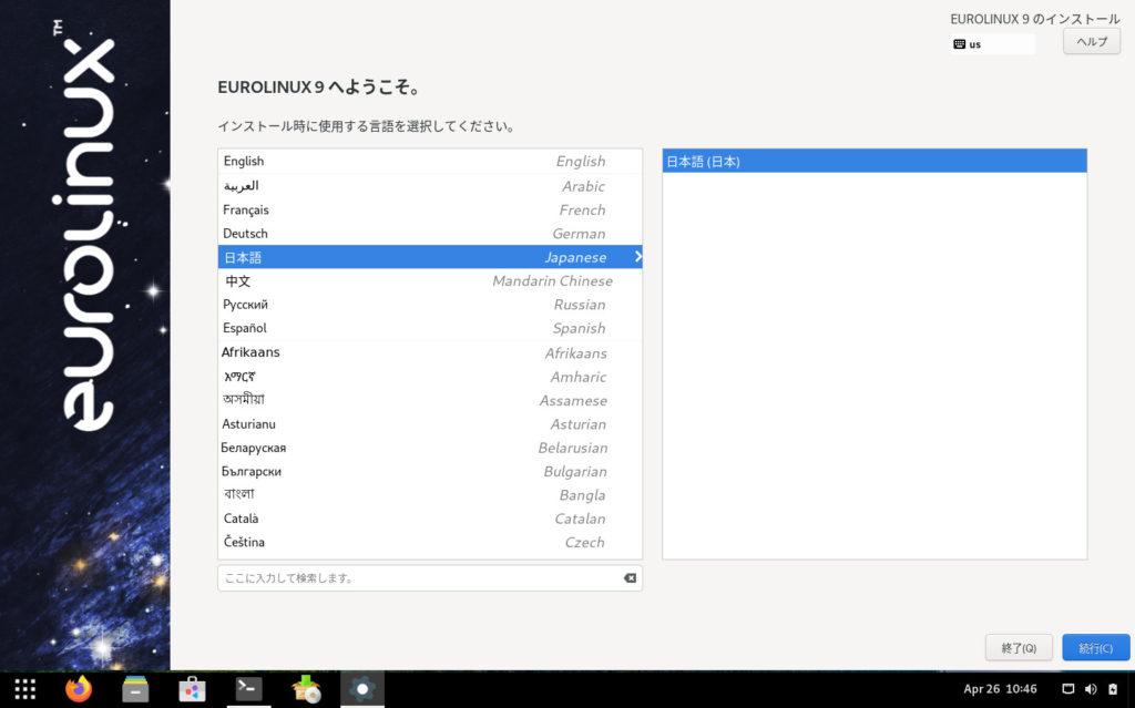 EuroLinuxインストーラ2